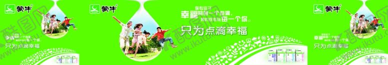 编号：98492409182024151587【酷图网】源文件下载-蒙牛