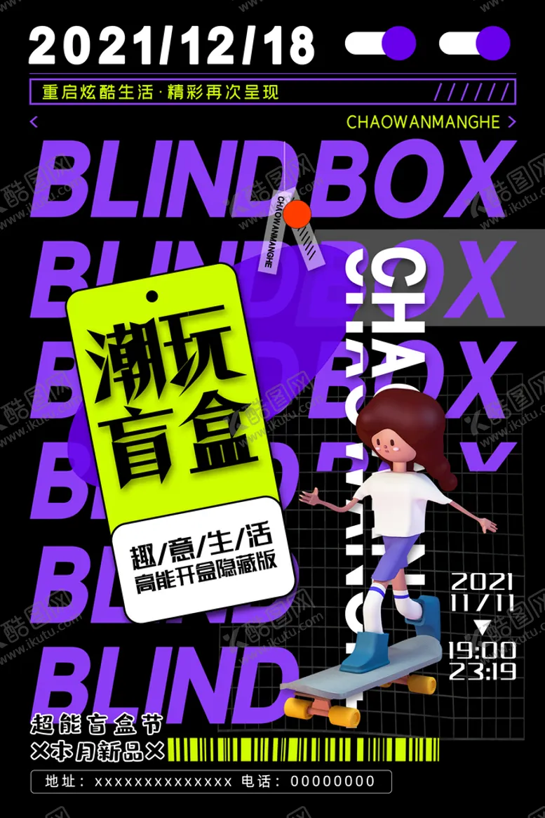 编号：81020911204054173502【酷图网】源文件下载-盲盒宣传