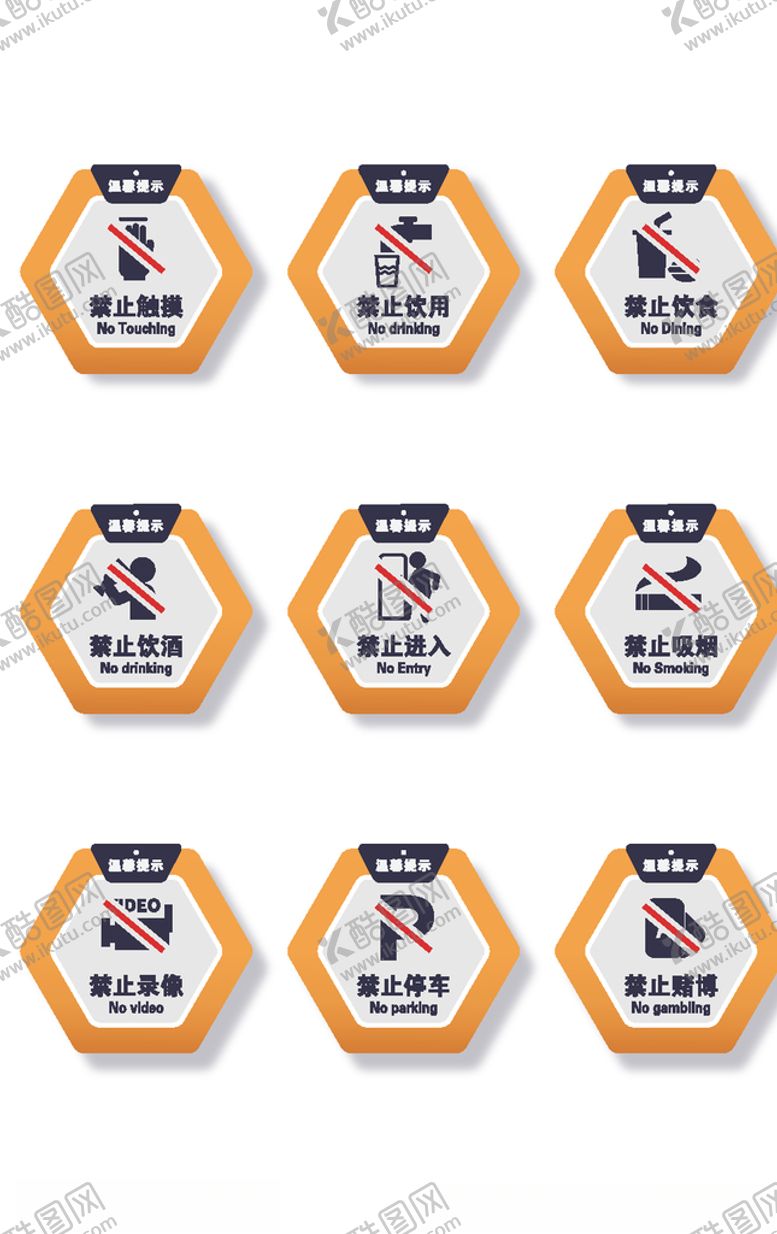 编号：80162910050628362493【酷图网】源文件下载-警示标识标牌