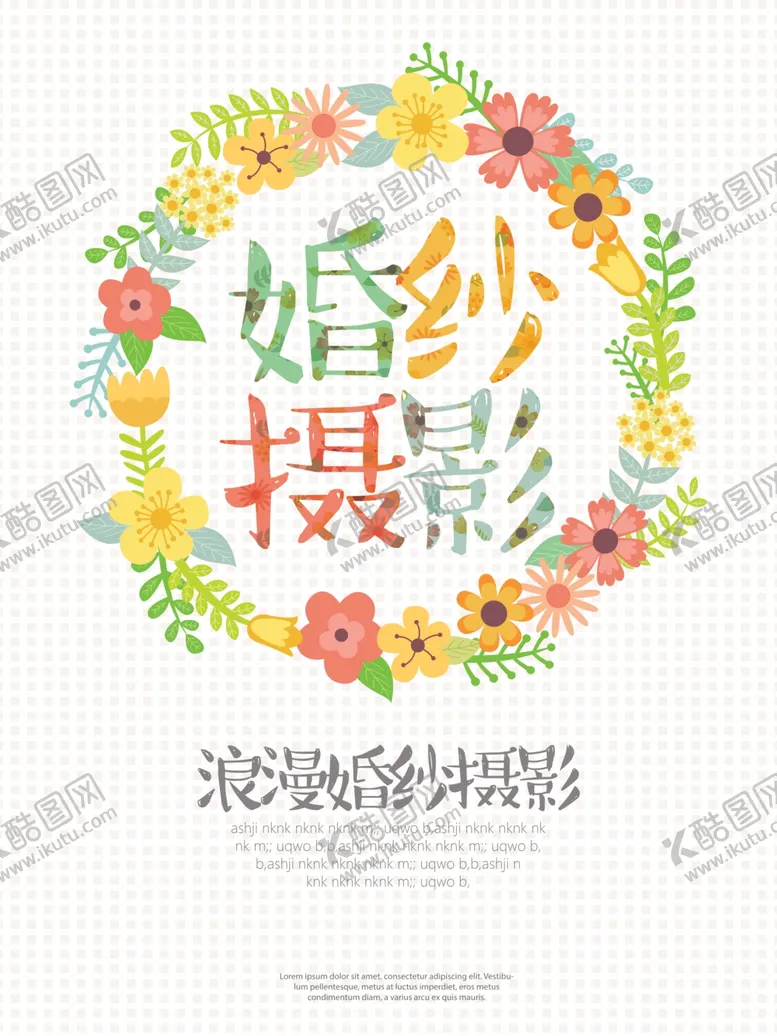 编号：68329905100611598463【酷图网】源文件下载-情侣婚纱摄影图片