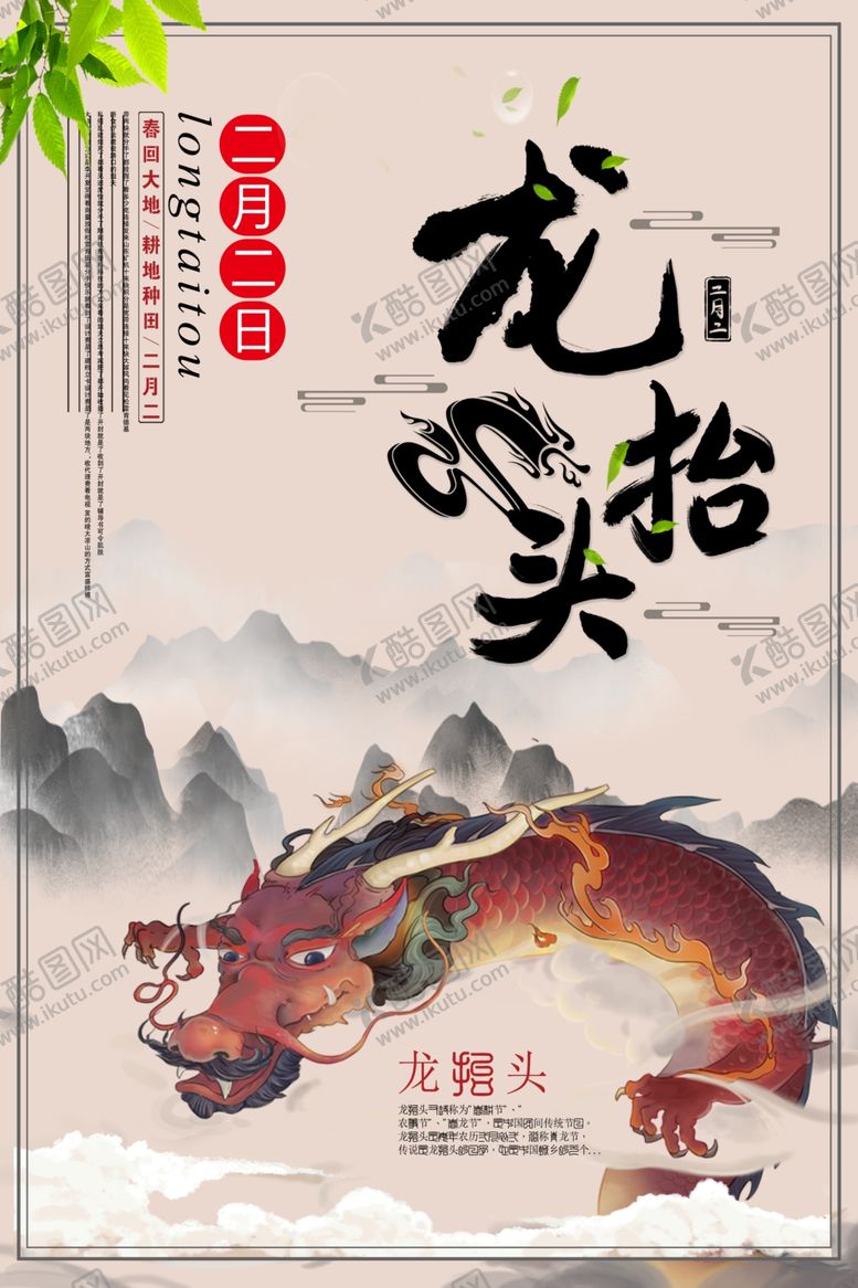编号：86560605101709554854【酷图网】源文件下载-龙抬头海报