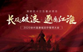 编号：06735109230415201823【酷图网】源文件下载-百日誓师大会展板