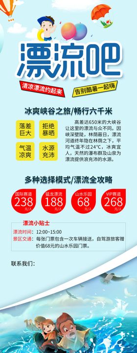 漂流海报
