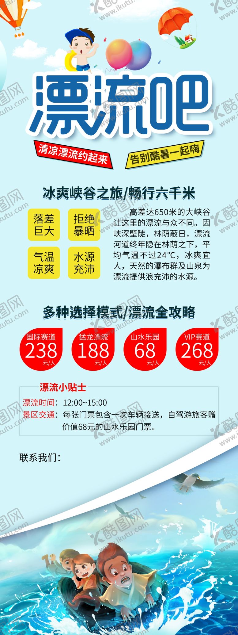 编号：52552106151007096704【酷图网】源文件下载-漂流海报
