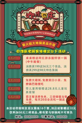 绿色清新春惠大地促销活动海报