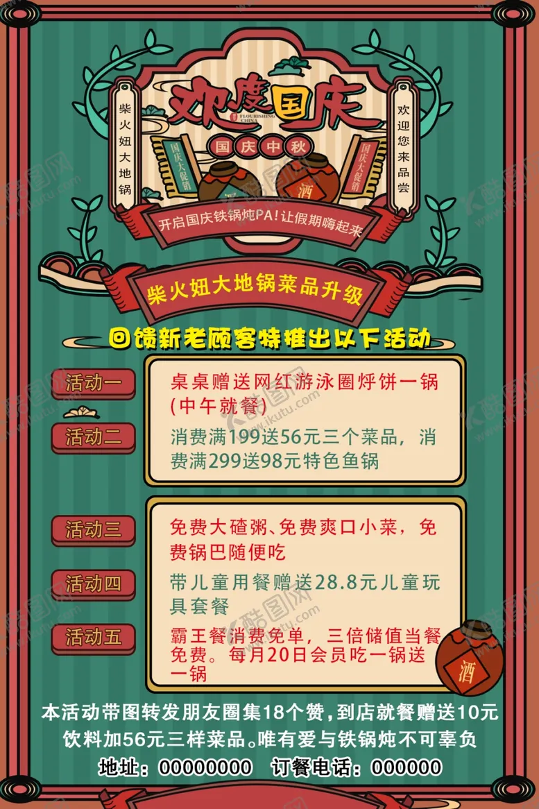 编号：13888806281125289882【酷图网】源文件下载-大地锅海报