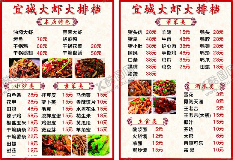 编号：41709106181318206739【酷图网】源文件下载-菜单