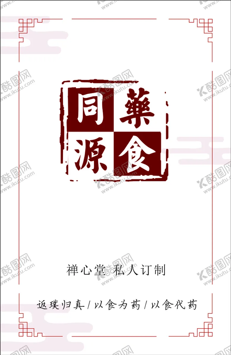 编号：88631901270548284190【酷图网】源文件下载-药食海报