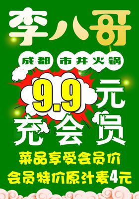会员