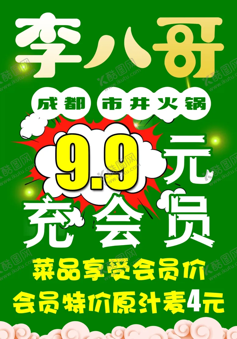编号：11373806271728093490【酷图网】源文件下载-会员
