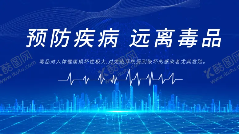 编号：75829802142110534870【酷图网】源文件下载-预防疾病