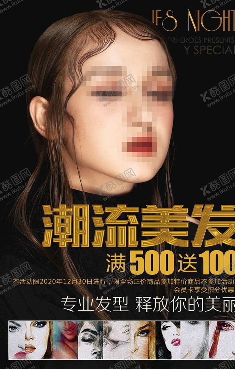 编号：25863010291334075827【酷图网】源文件下载-美发