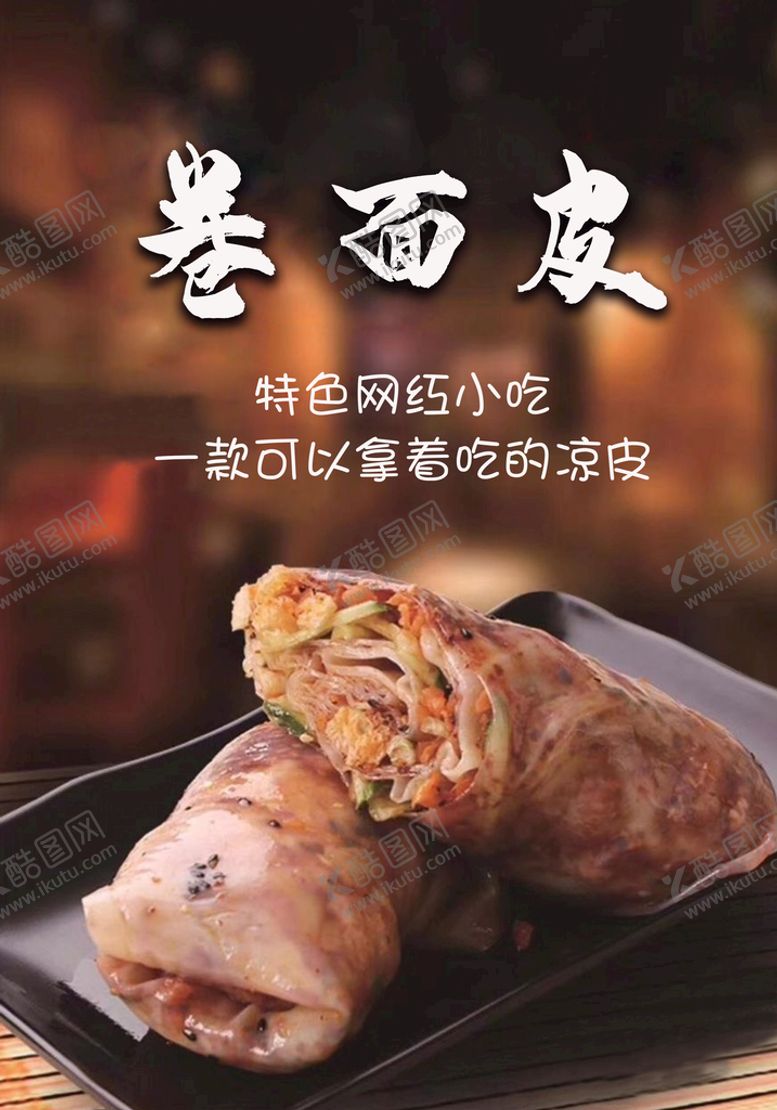 编号：74501809190947394719【酷图网】源文件下载-卷面皮
