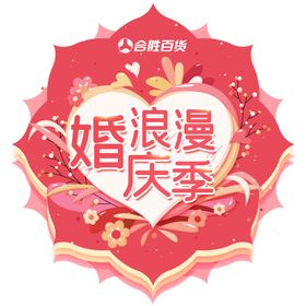 婚庆广告