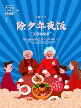 编号：97241009242318130719【酷图网】源文件下载-幸福年夜饭展架