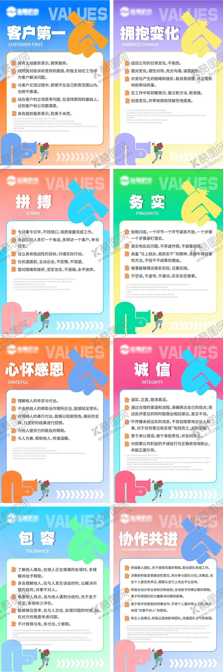编号：65510903151844545815【酷图网】源文件下载-企业文化精神核心价值观系列海报