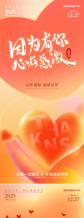 感恩节浪漫感弥散渐变爱心海报