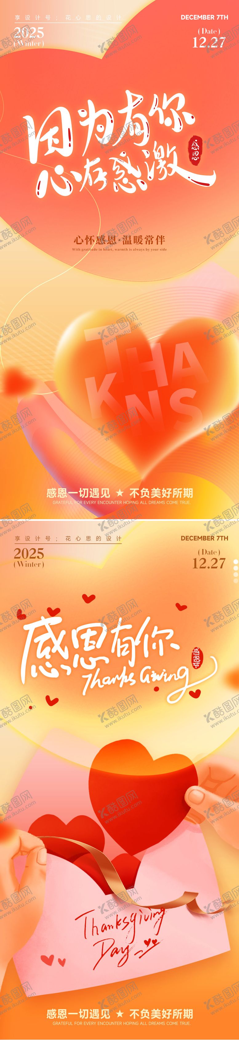 编号：92693711200209365229【酷图网】源文件下载-感恩节浪漫感弥散渐变爱心海报