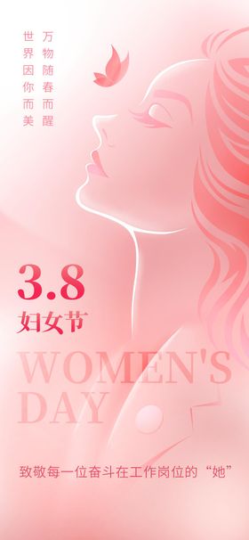 三八妇女节海报王神公历日