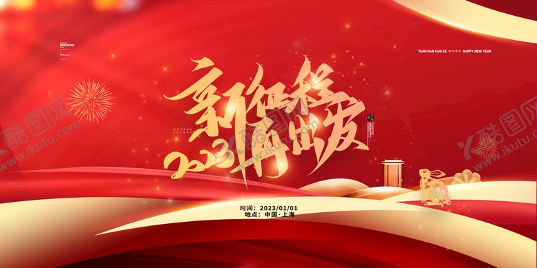 编号：17849309131830432704【酷图网】源文件下载-红色2023展板