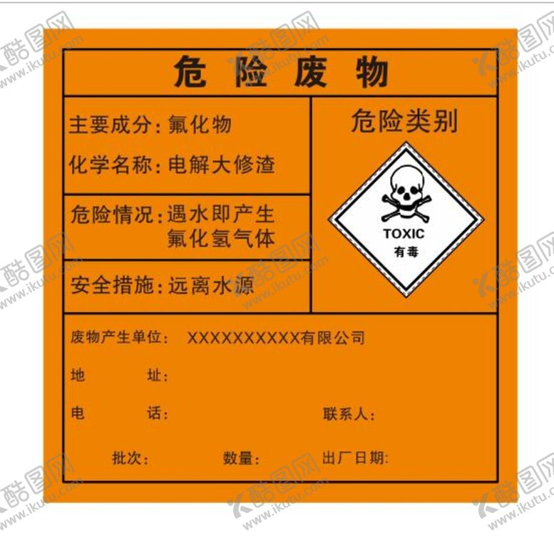 编号：46403301240652398649【酷图网】源文件下载-危险废物标识贴