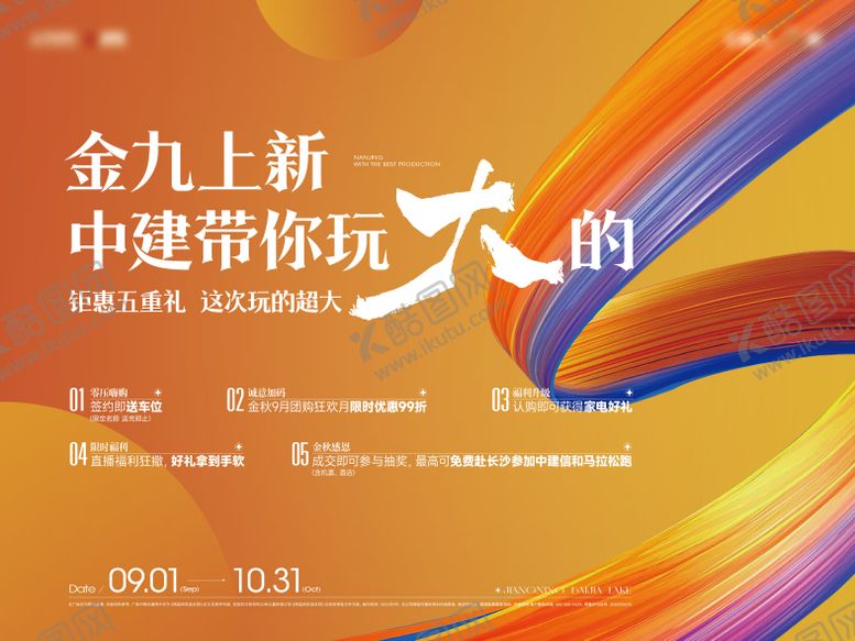 编号：95963512050150295538【酷图网】源文件下载-地产活动政策主画面