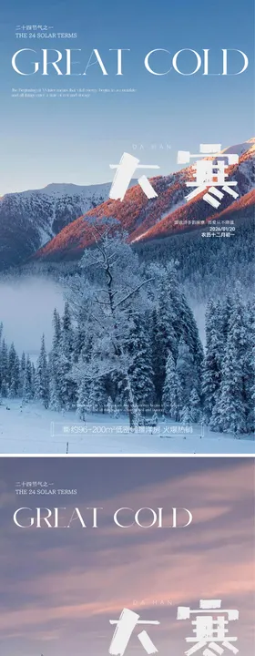 大寒节气风景海报