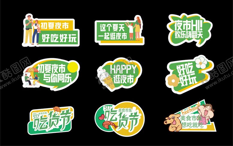 编号：93472004201816016538【酷图网】源文件下载-多彩创意异形标签贴纸