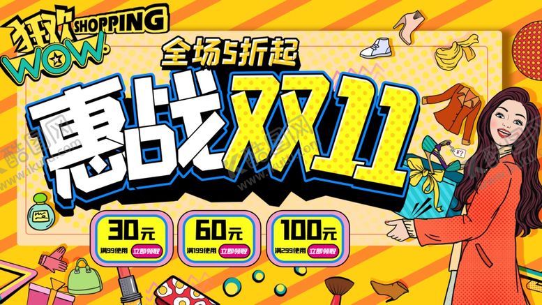 编号：94061004301525444003【酷图网】源文件下载-双十一海报