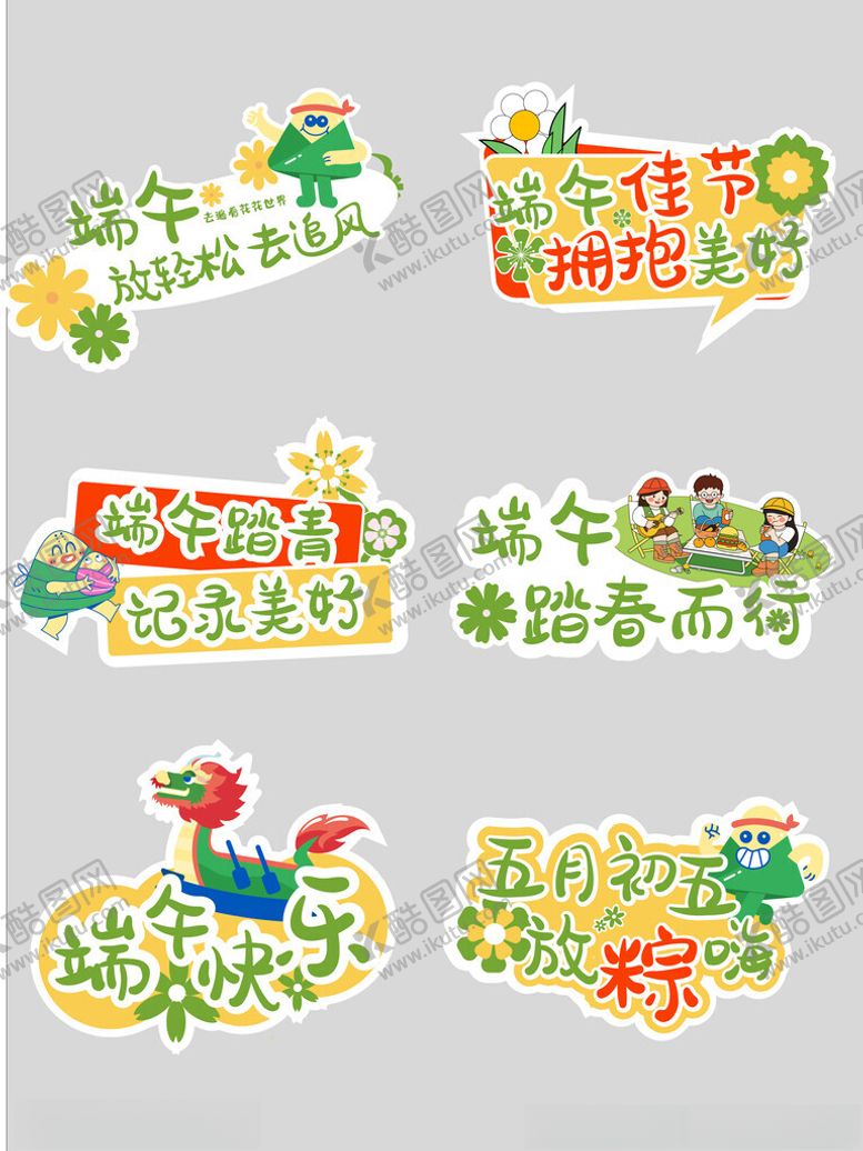 编号：10228506291617392824【酷图网】源文件下载-端午节手举牌氛围龙舟粽