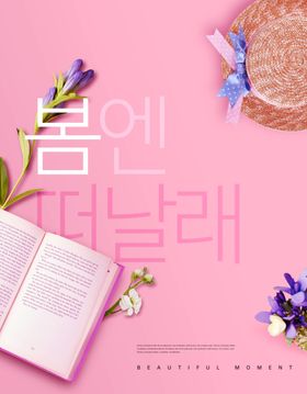 粉色浪漫文具与花卉场景