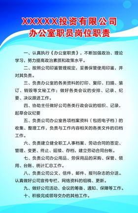 办公室职责