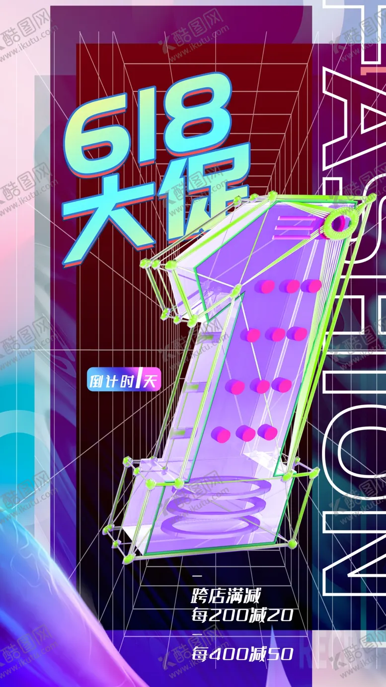 编号：54672301271450546999【酷图网】源文件下载-618倒计时 