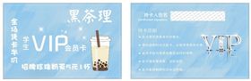 奶茶会员卡奶茶店会员卡