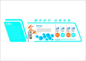 企业文化墙员工风采公司简介携手