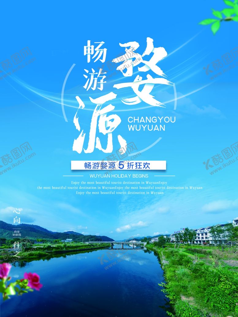 编号：70150709271126163337【酷图网】源文件下载-婺源