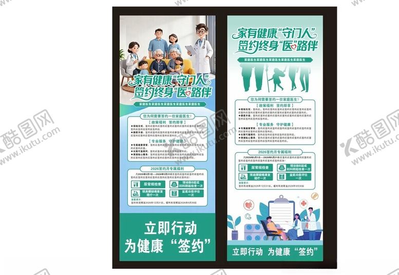 编号：33307505242235213057【酷图网】源文件下载-健康展架