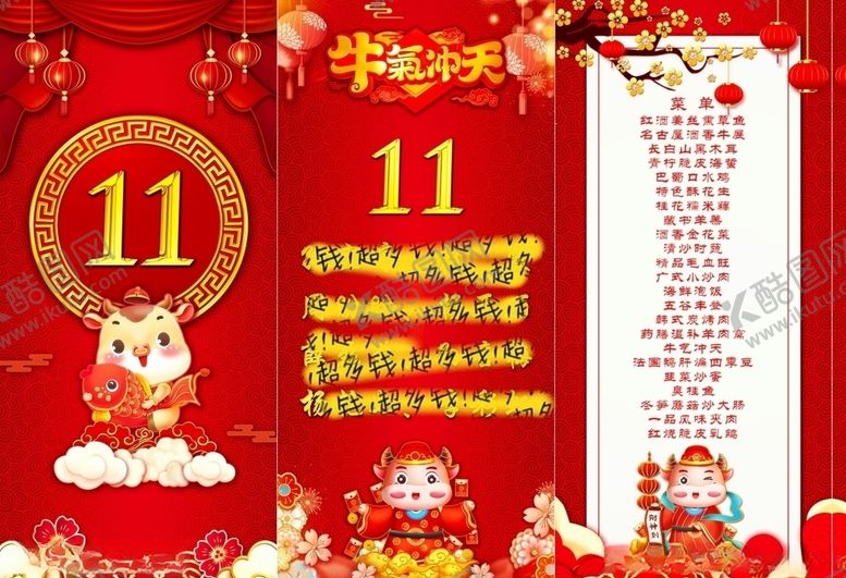 喜庆可爱牛年铜版纸桌卡