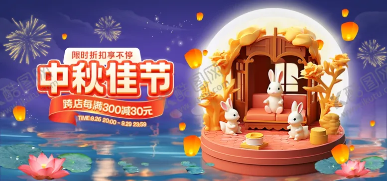 编号：53943702030924276785【酷图网】源文件下载-中秋节海报