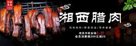 湘西腊肉