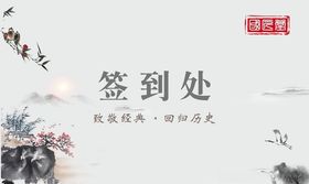 签到墙水墨背景古风背景