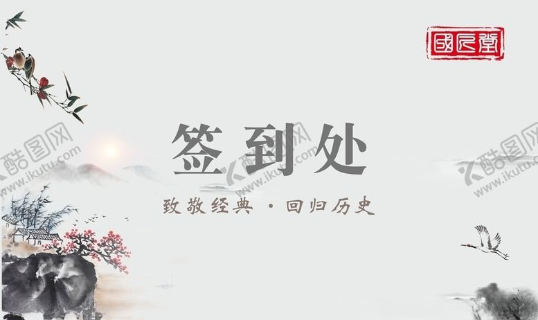 编号：33148310110922113857【酷图网】源文件下载-签到墙水墨背景古风背景