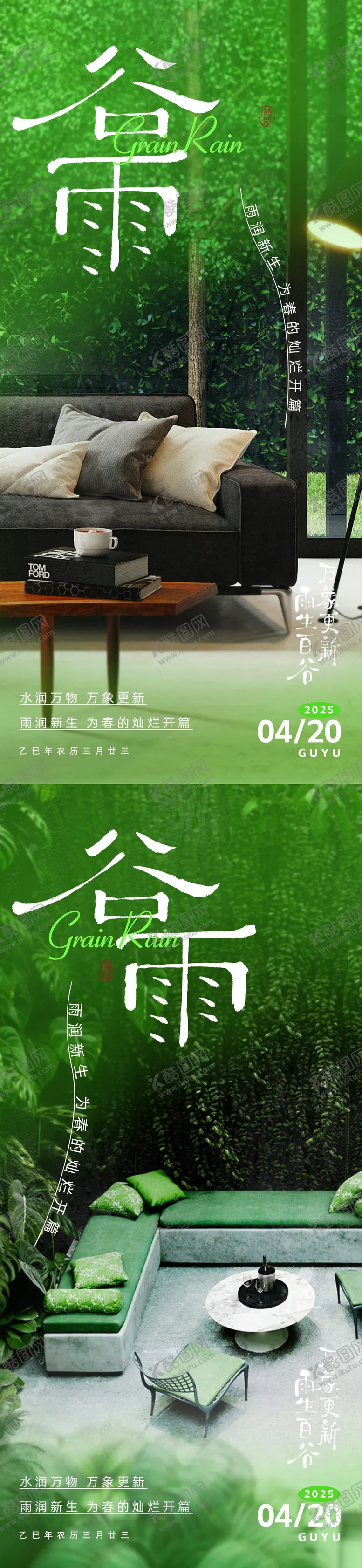 编号：66734904051204445531【酷图网】源文件下载-谷雨节气系列海报