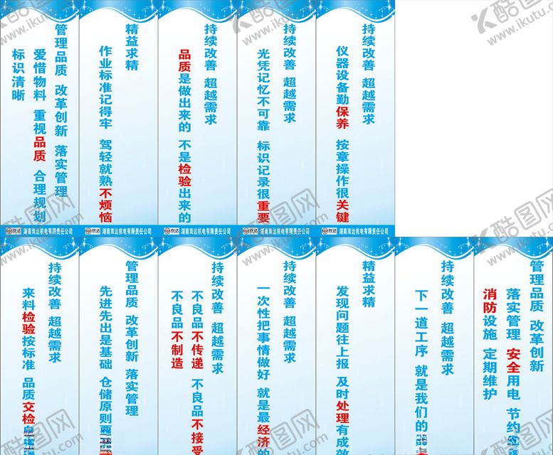 编号：52169610190035454937【酷图网】源文件下载-标语