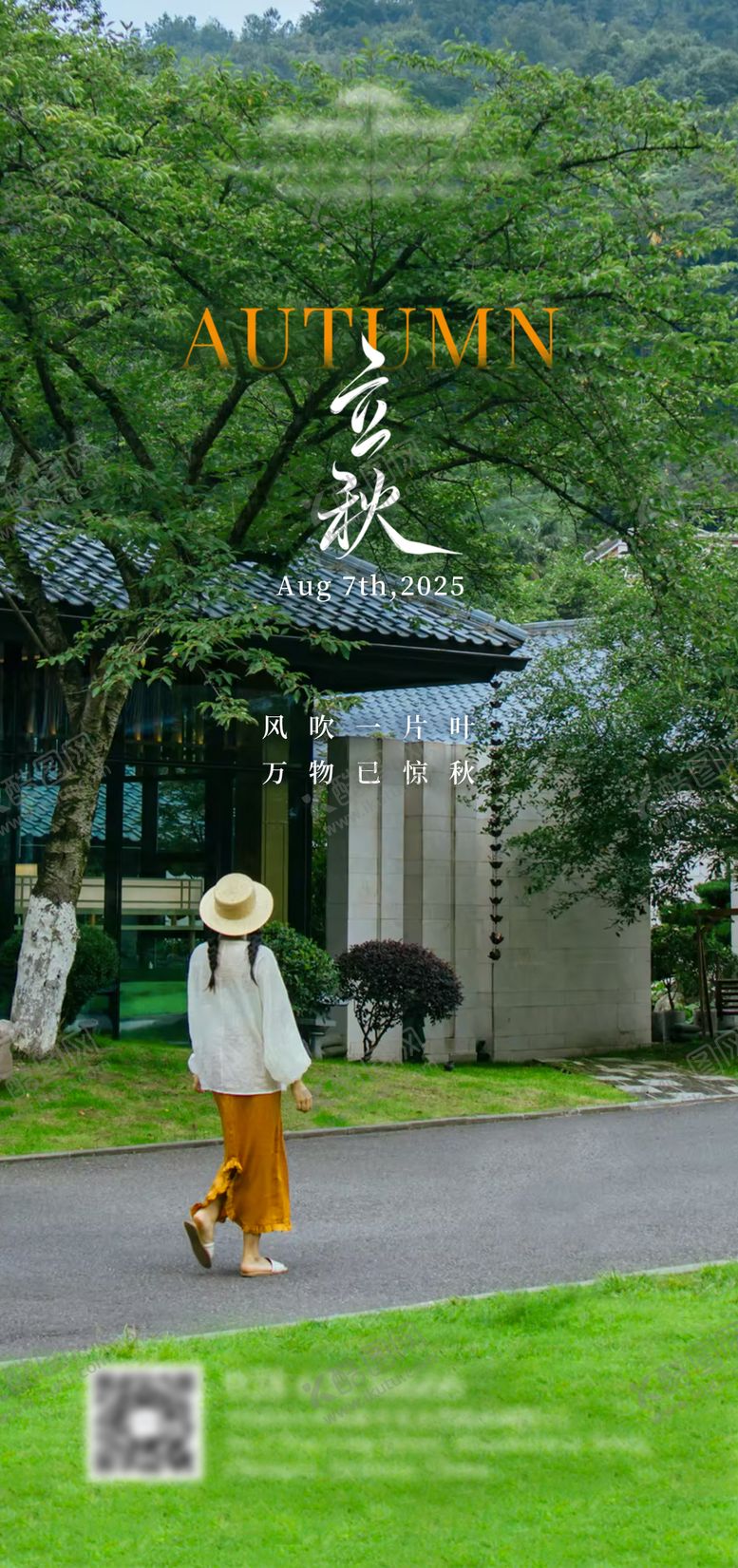 编号：65458208292202338136【酷图网】源文件下载-立秋节气海报