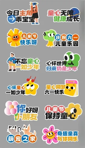 六一儿童节手举牌