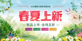 春夏新风尚春季新品上市促销展板