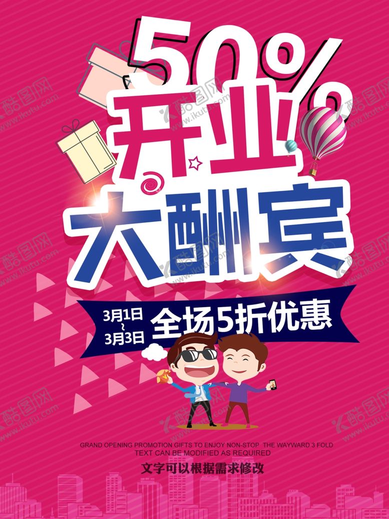 编号：94820107090640268560【酷图网】源文件下载-开业酬宾