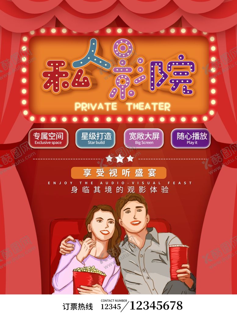 编号：90262910200318323620【酷图网】源文件下载-私人影院