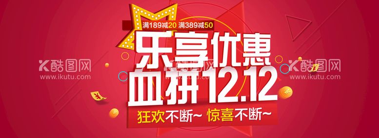 编号：74530809190659315180【酷图网】源文件下载-红色简约电商双十二banner